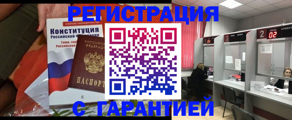 прописка паспорт в Юрге