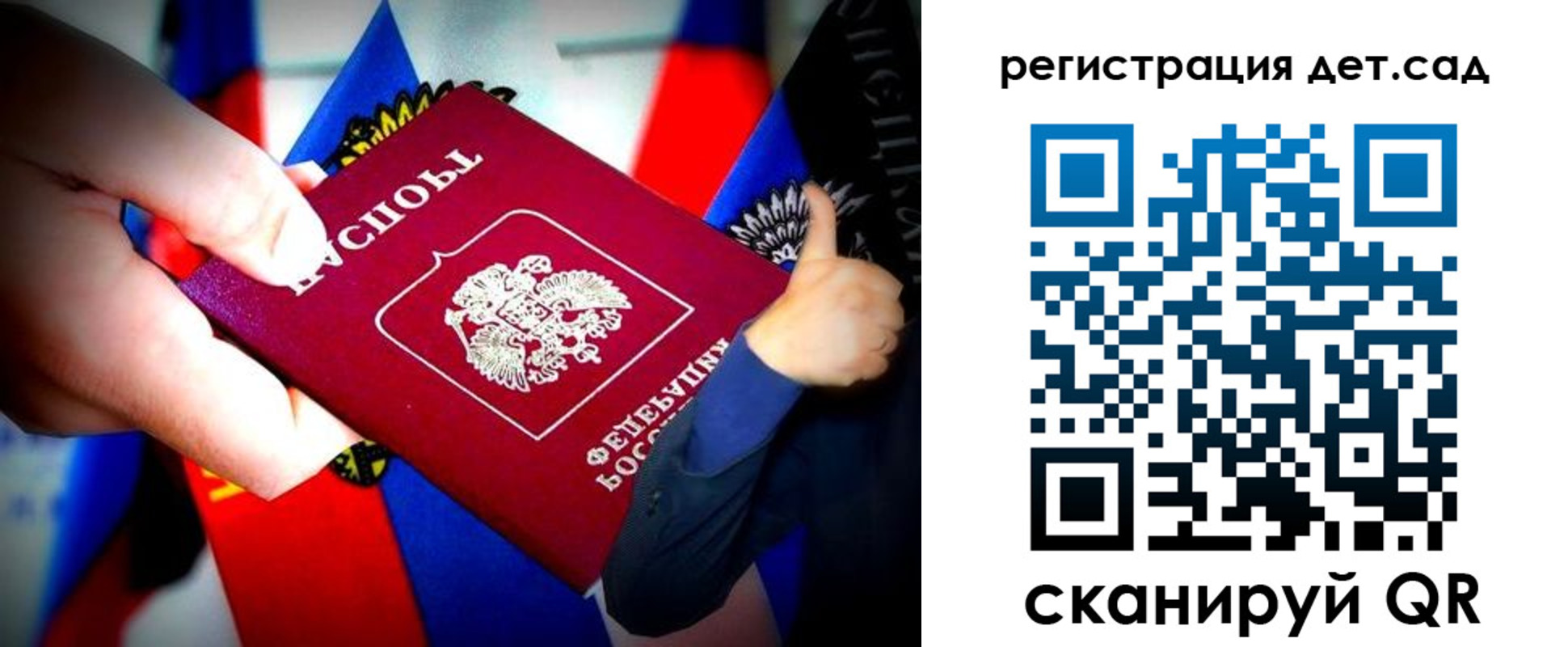 регистрация для дет. сада в Юрге