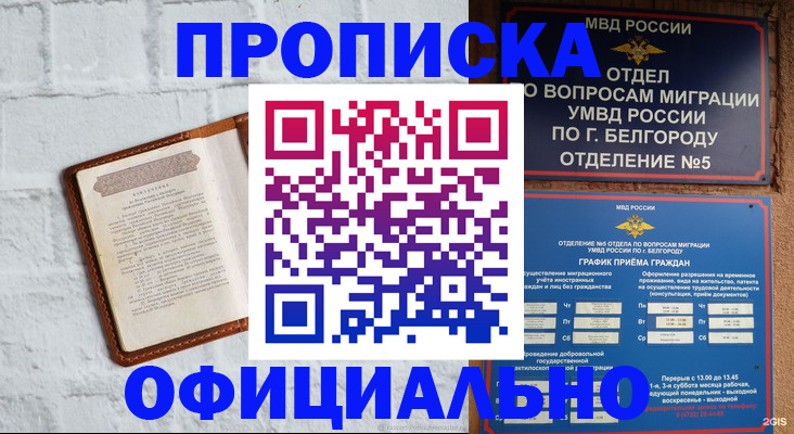 временная регистрация для школы в Юрге