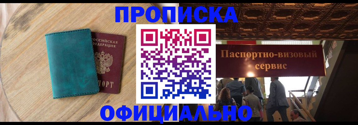 временная регистрация купить в Юрге